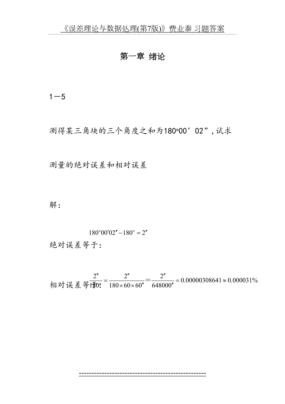 误差理论与数据处理第7版费业泰习题答案.doc_第3页