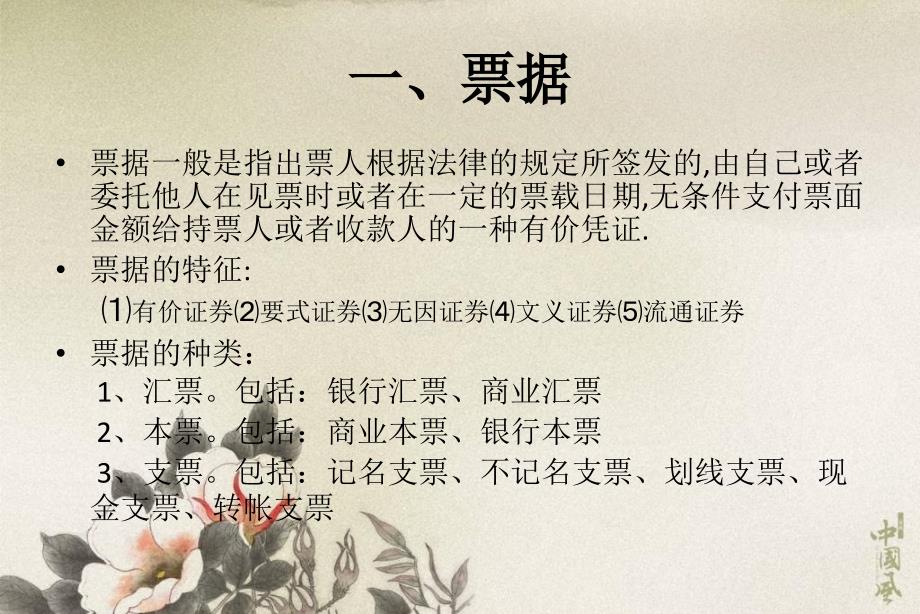 银行承兑汇票业务操作流程.ppt_第2页
