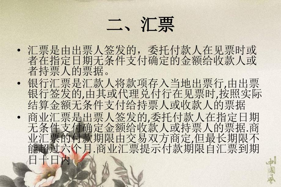 银行承兑汇票业务操作流程.ppt_第3页