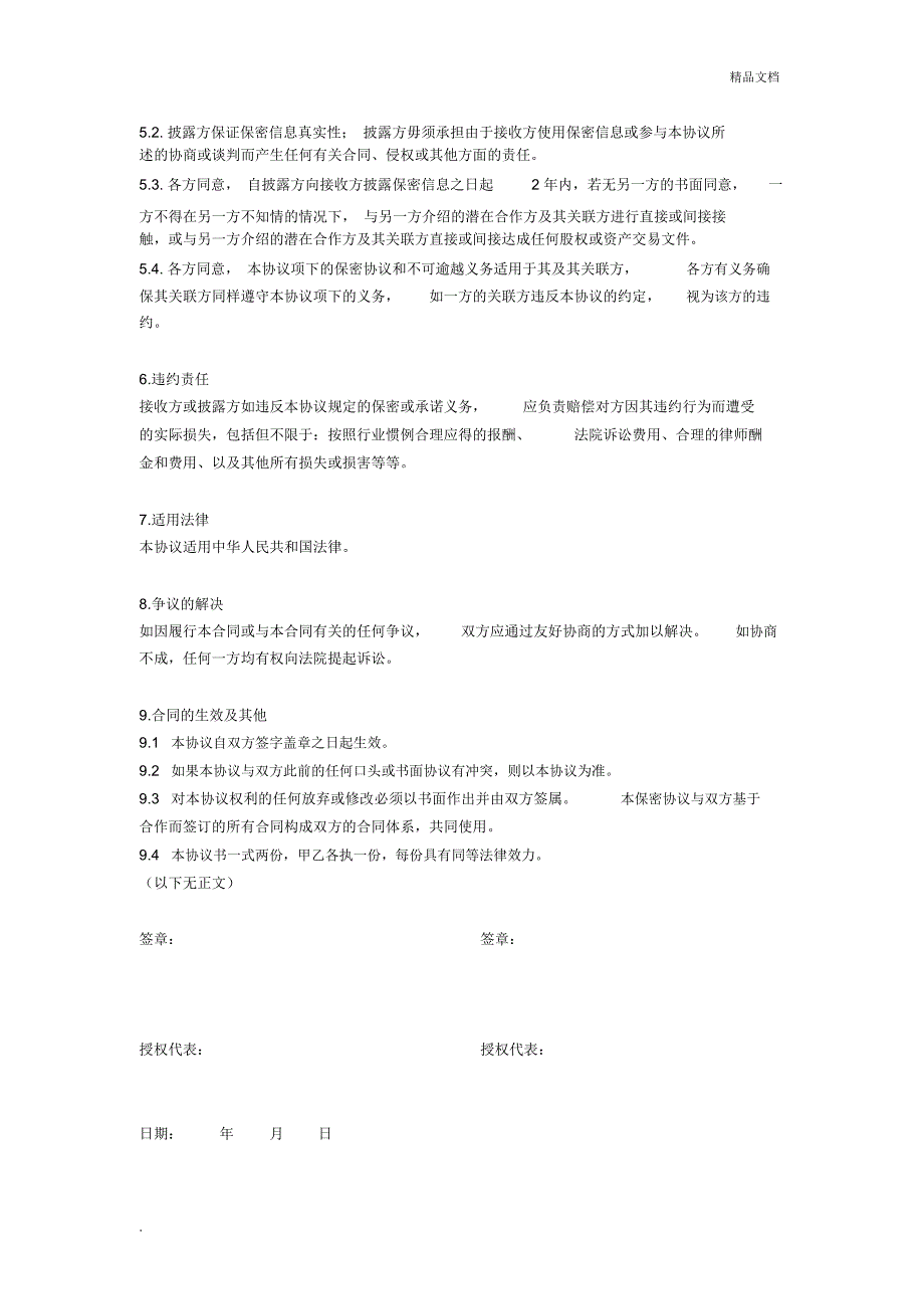 项目投资保密协议.docx_第3页