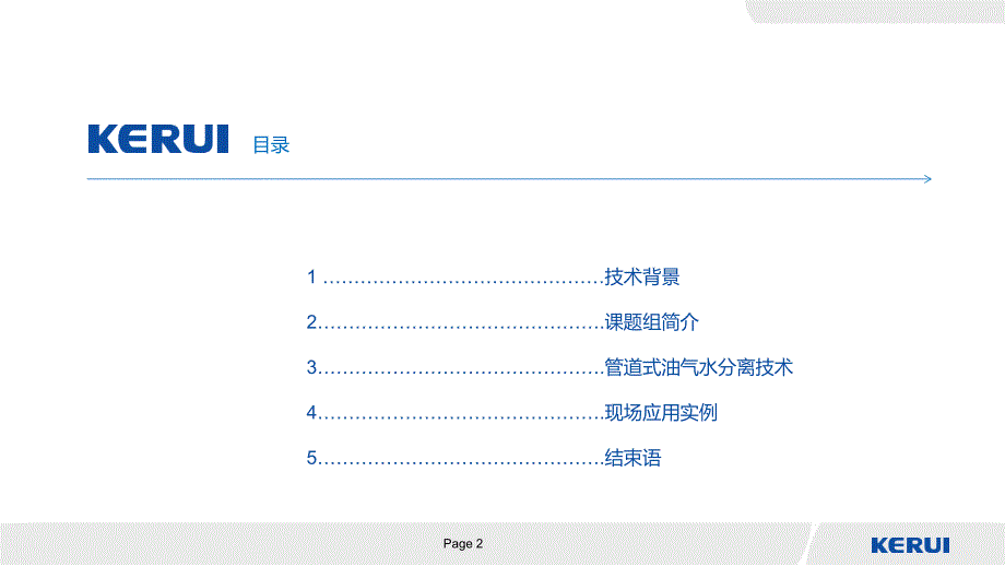 管道式油气水分离及含油废水处理技术课件.ppt_第2页