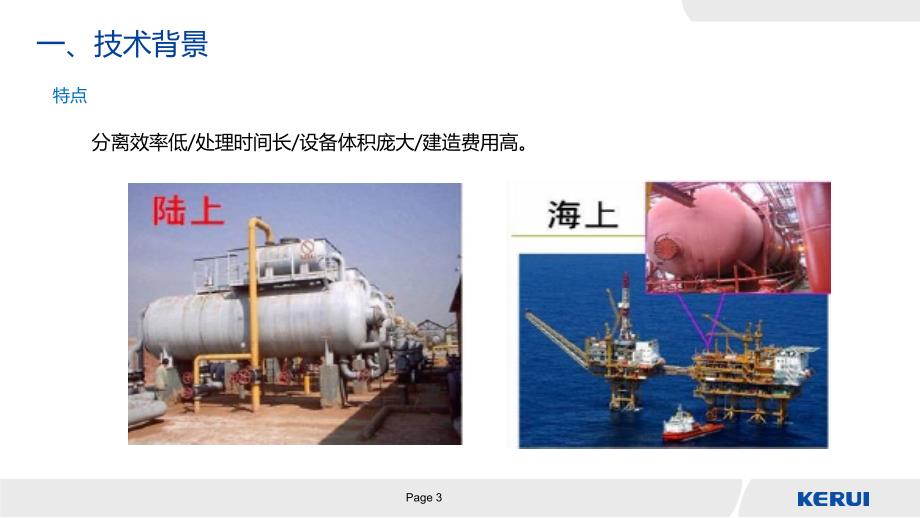 管道式油气水分离及含油废水处理技术课件.ppt_第3页