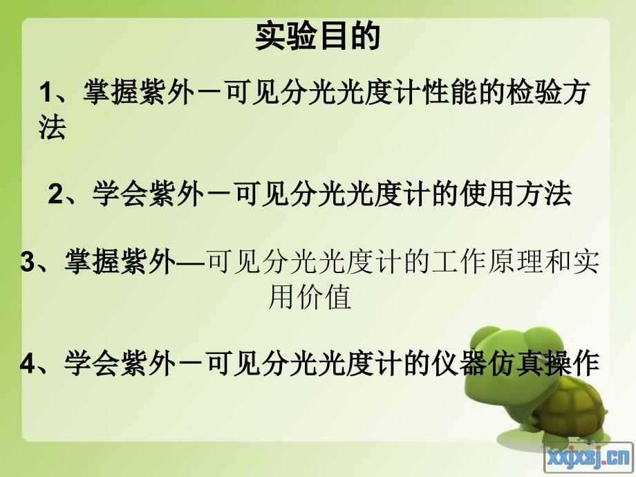 紫外可见分光光度计.ppt_第2页
