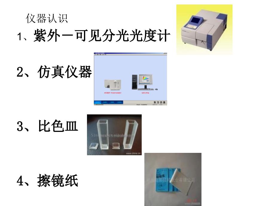 紫外可见分光光度计.ppt_第3页