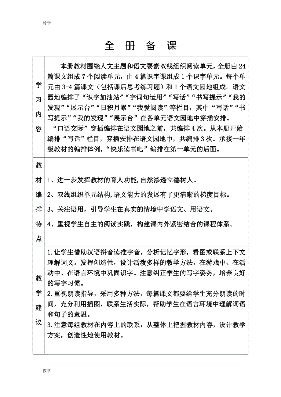 部编版二年级语文上册全册备课.doc_第2页