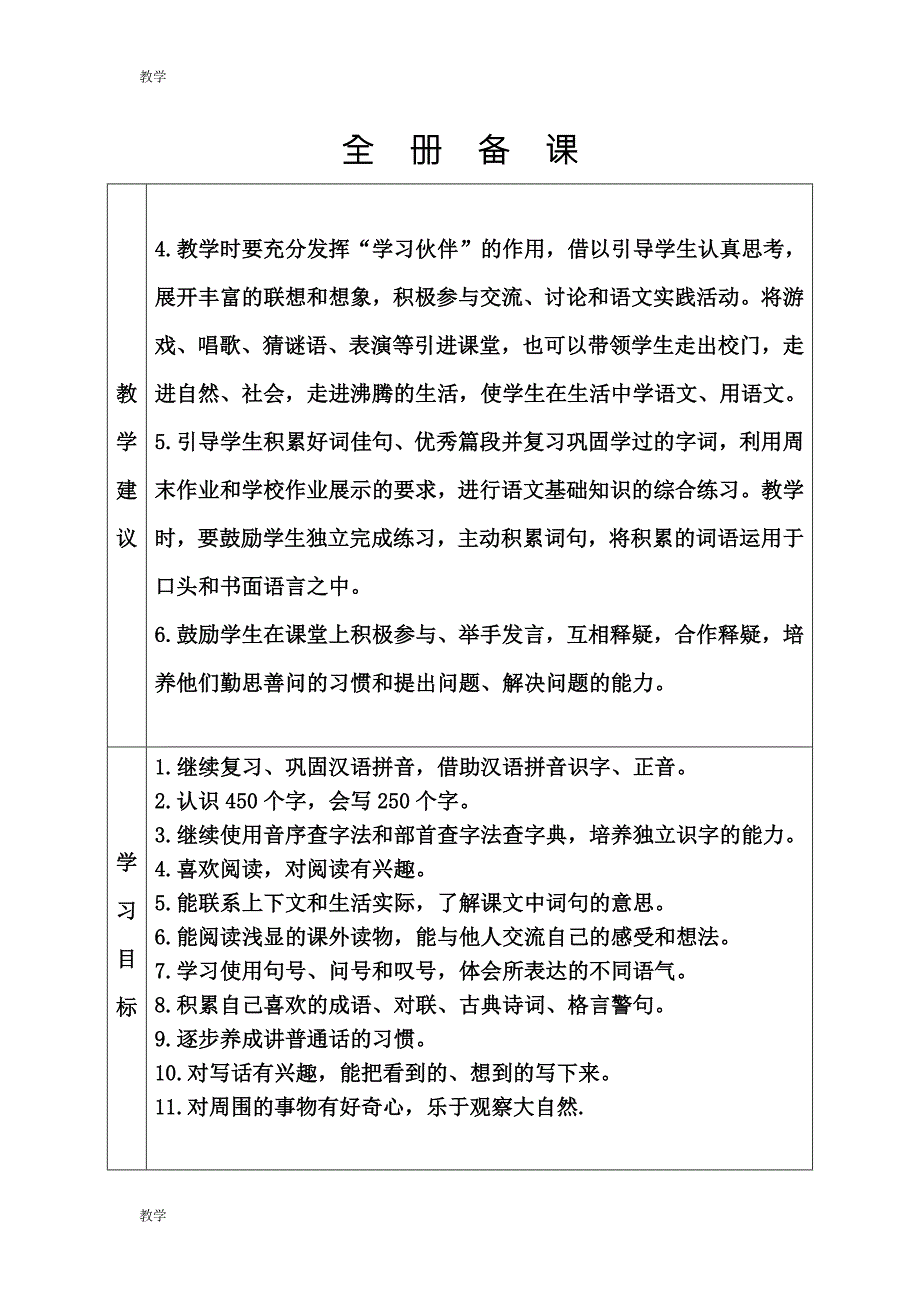 部编版二年级语文上册全册备课.doc_第3页
