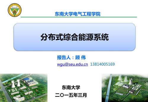 综合能源系统PPT课件.ppt