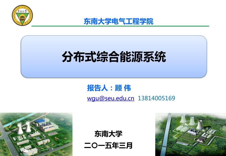 综合能源系统PPT课件.ppt_第1页