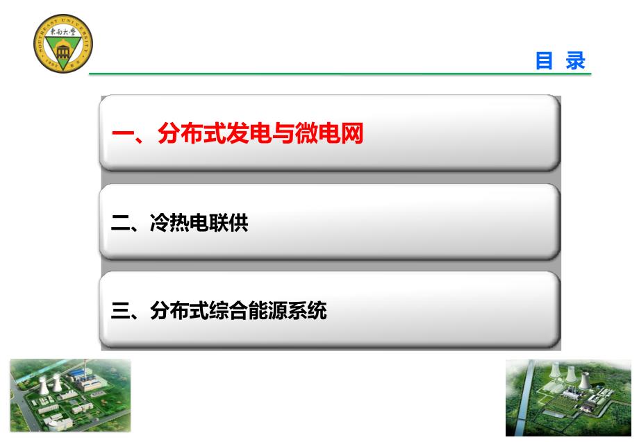 综合能源系统PPT课件.ppt_第2页