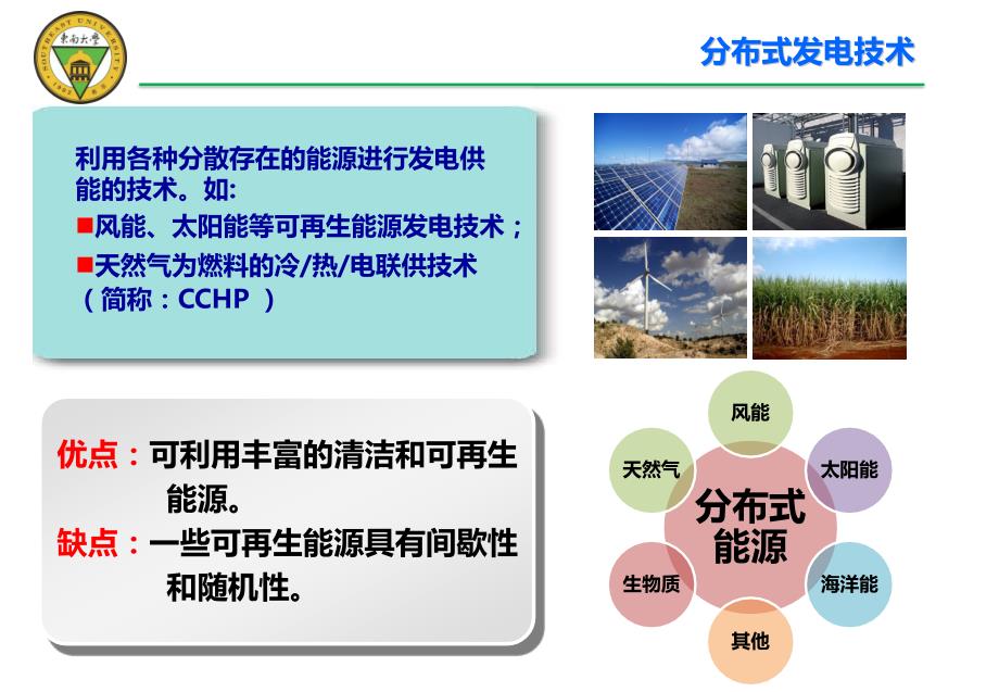 综合能源系统PPT课件.ppt_第3页