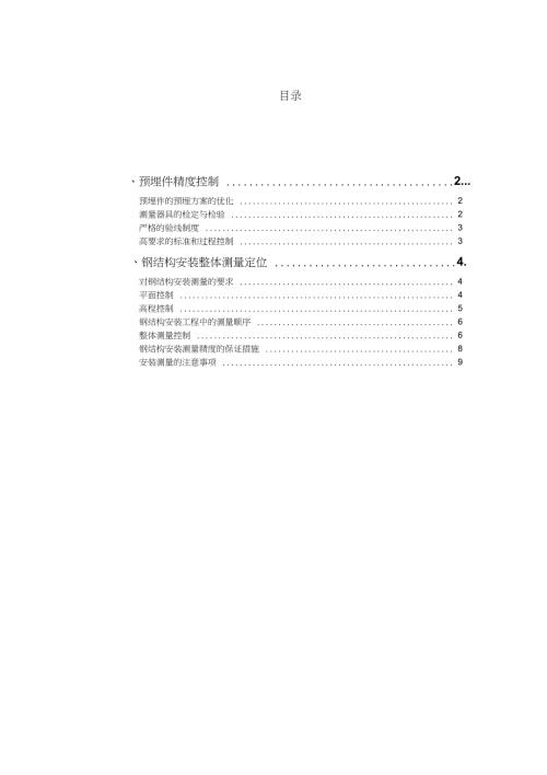 钢结构安装施工测量方案完整版.doc