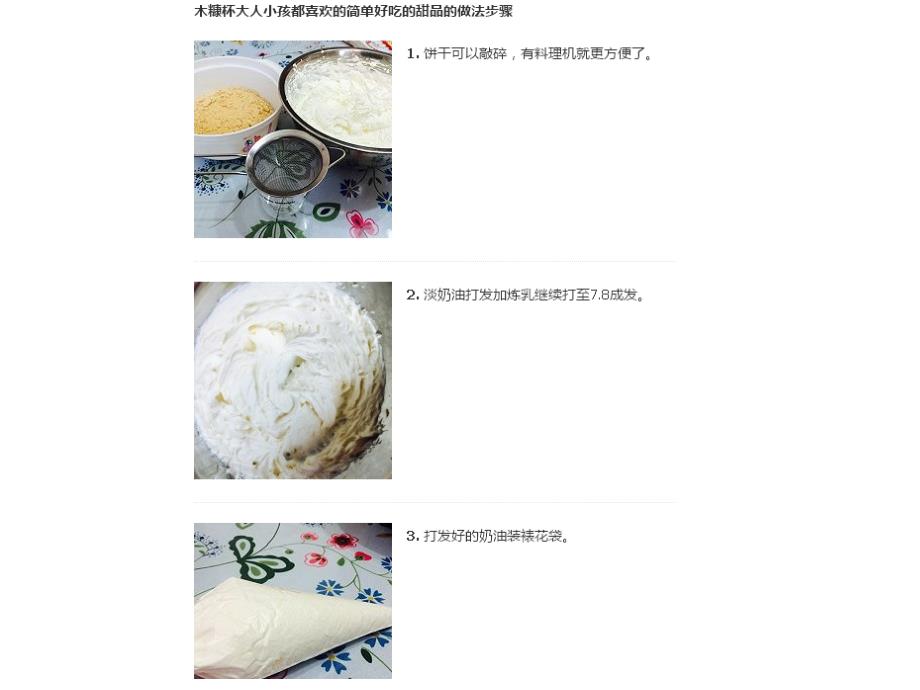 自制木糠杯甜品做法.ppt_第3页