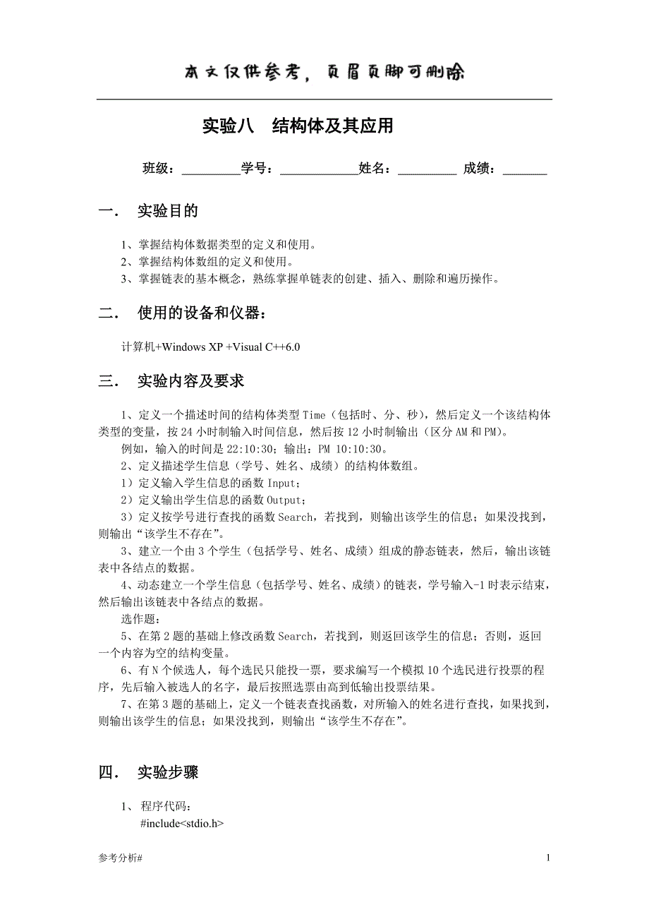 结构体和共用体参考答案借鉴内容.doc_第1页