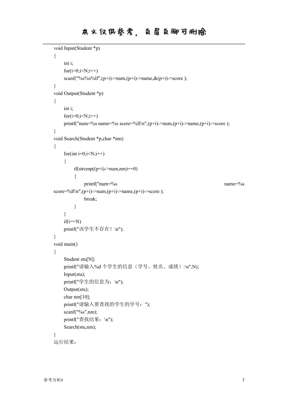 结构体和共用体参考答案借鉴内容.doc_第3页