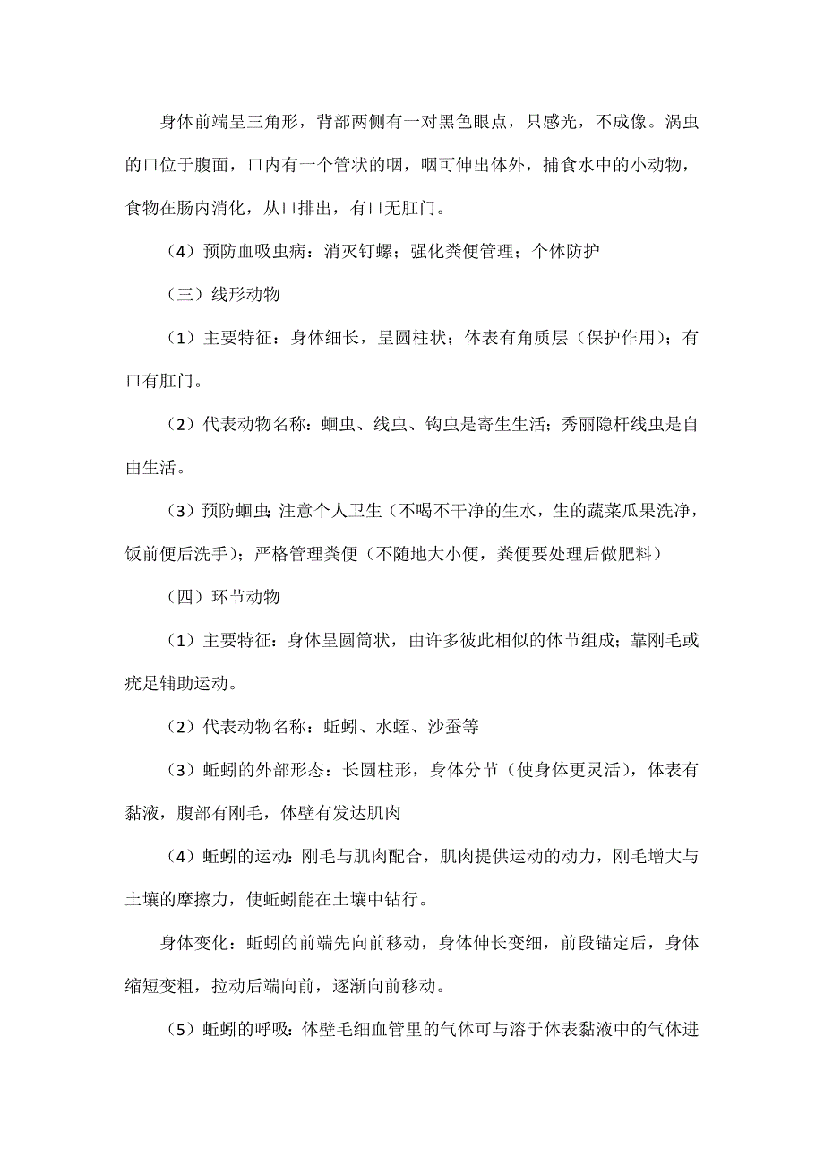 部编初中生物八年级上册知识点归纳总结.docx_第2页