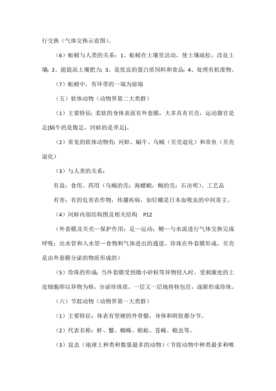 部编初中生物八年级上册知识点归纳总结.docx_第3页