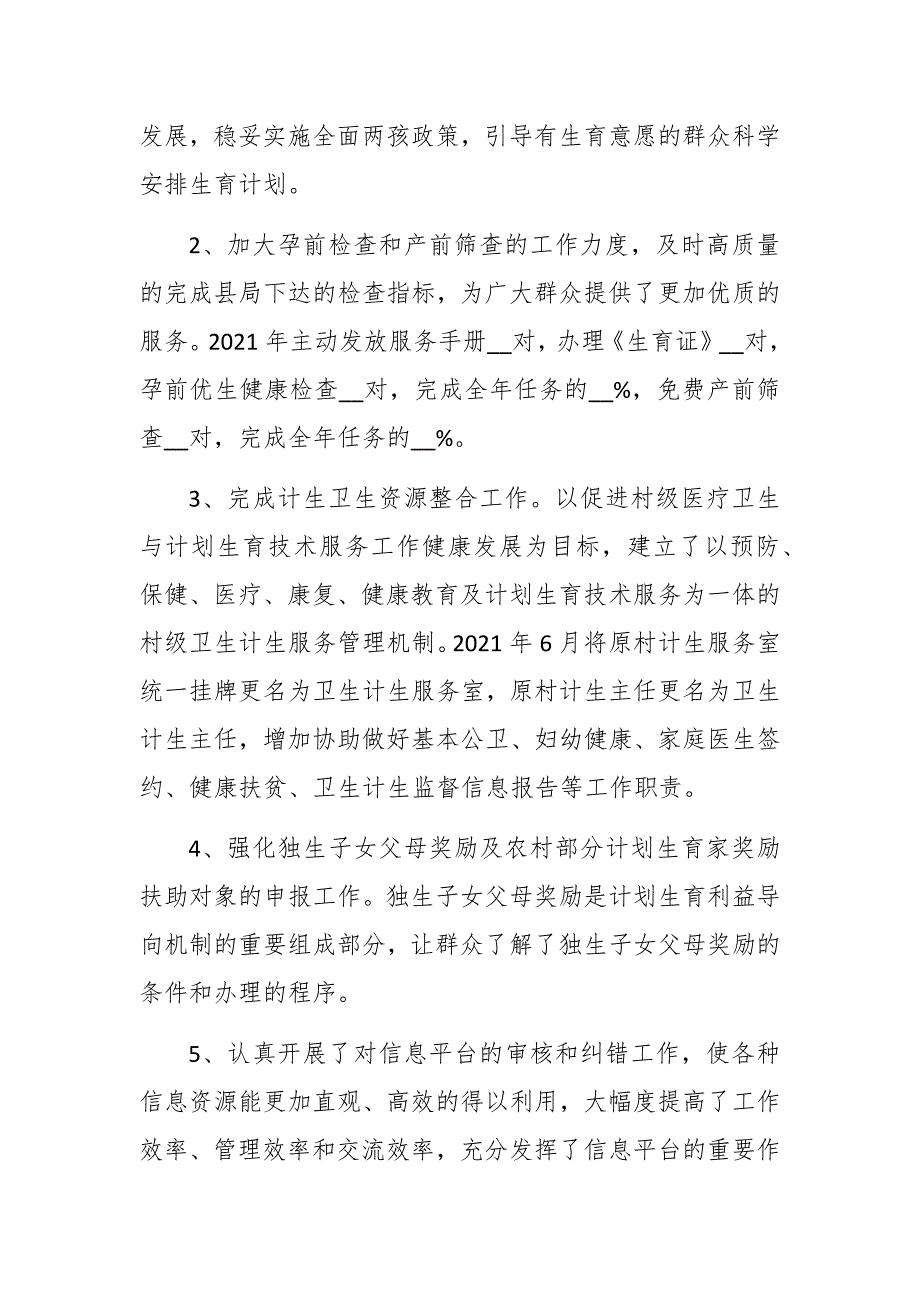 镇计生办2021年工作总结及2022年工作计划范文.docx_第2页