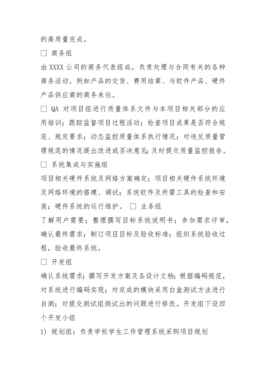 软件实施方案共7篇.docx_第2页