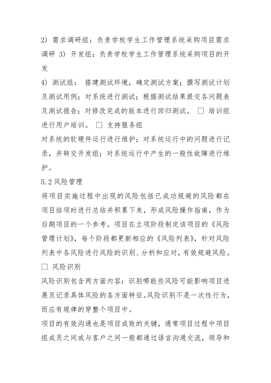 软件实施方案共7篇.docx_第3页