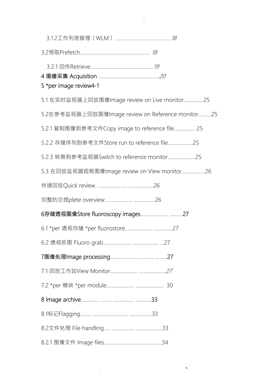 飞利浦FD20数字血管剪影造影机的中文操作指南.doc_第2页