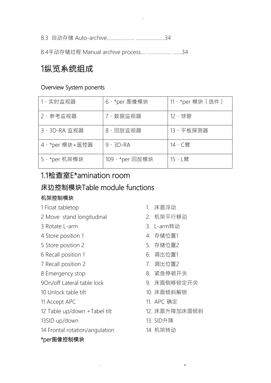 飞利浦FD20数字血管剪影造影机的中文操作指南.doc_第3页