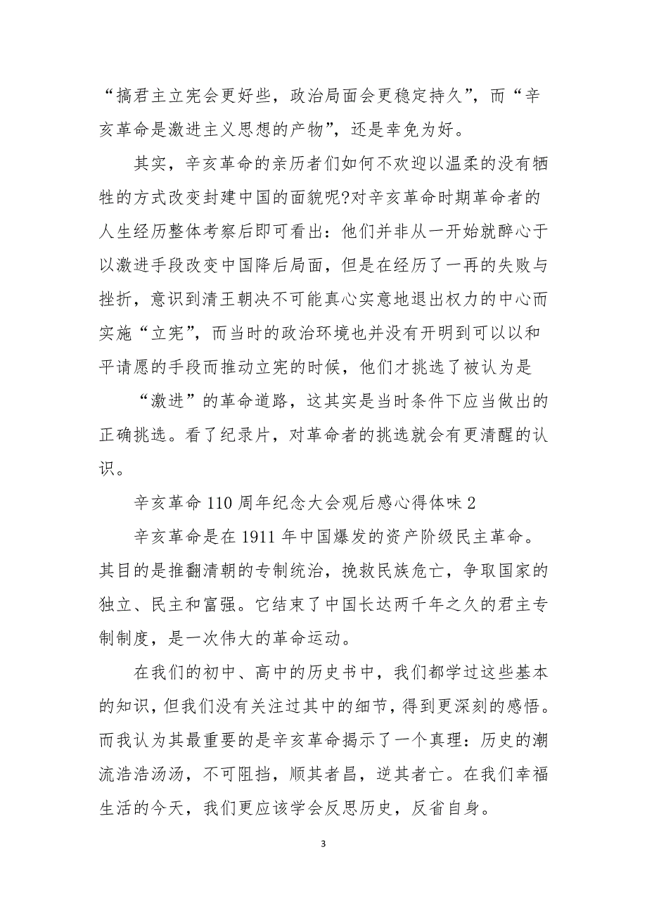 辛亥革命110周年纪念大会观后感心得体会.docx_第3页
