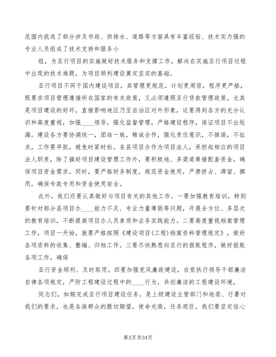 试点工作启动会上的讲话4篇.doc_第3页