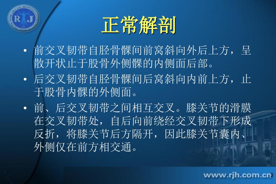 膝关节韧带损伤的MR诊断.ppt_第3页