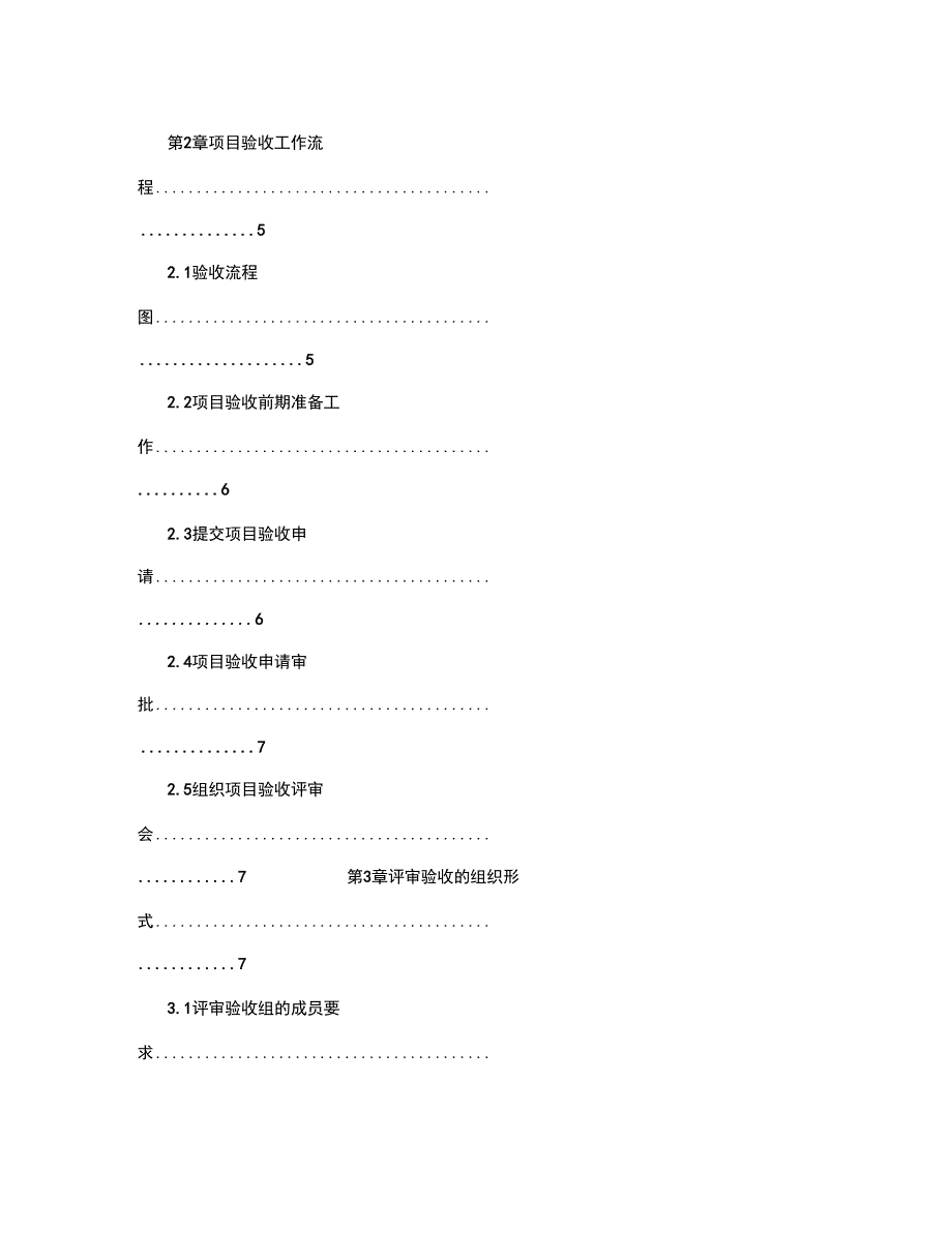 雪亮工程验收计划和方案.doc_第3页