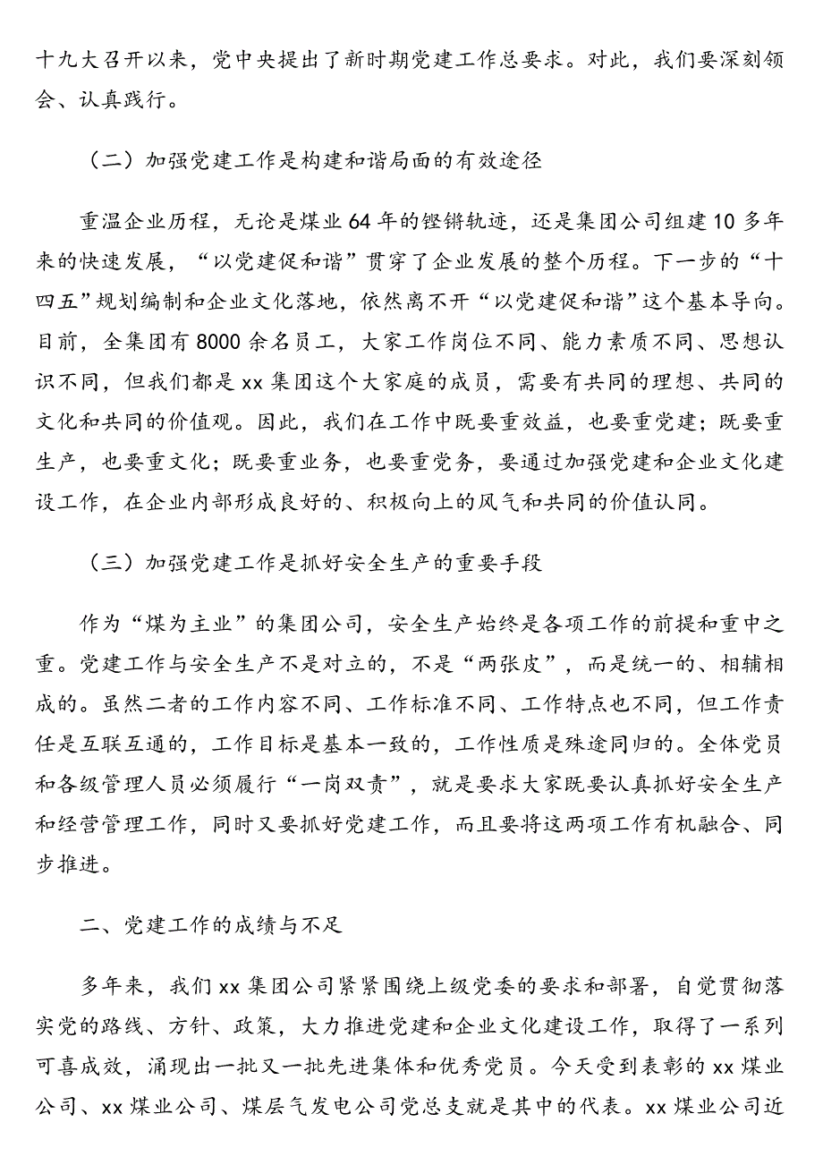 集团公司董事长在2020年党建与安全生产融合提升工作交流推进会上的讲话.doc_第2页