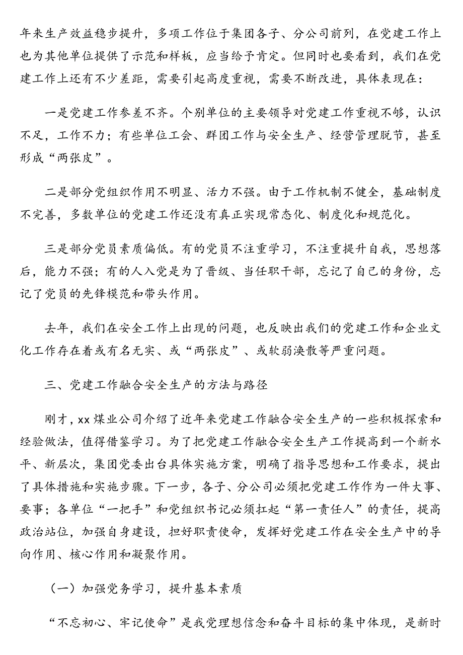 集团公司董事长在2020年党建与安全生产融合提升工作交流推进会上的讲话.doc_第3页