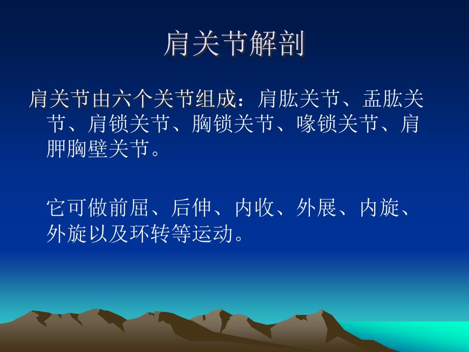 肩关节镜的护理查房.ppt_第2页
