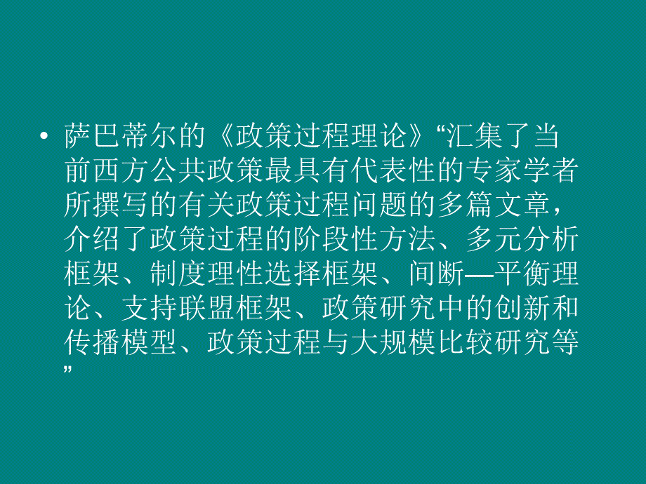 讲教育政策制PPT课件.ppt_第2页