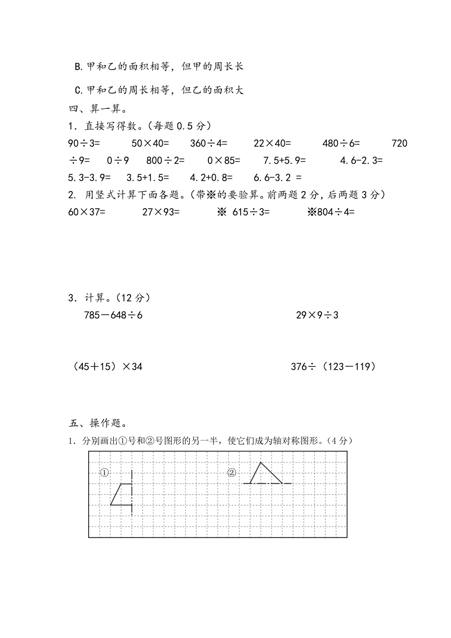 西师版三年级下册数学期末试题最终.doc_第3页