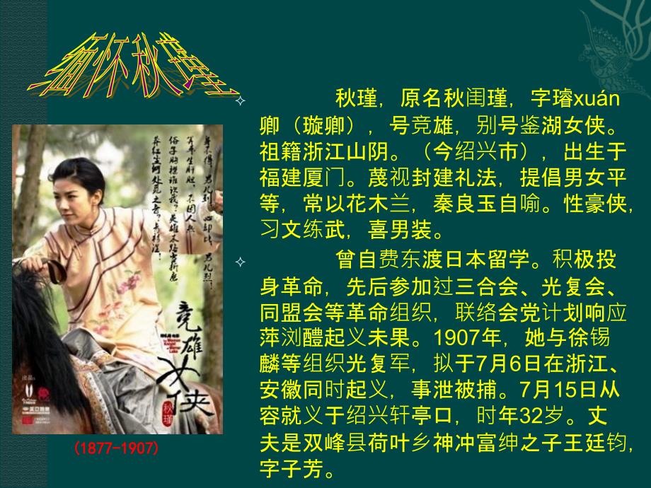 瑾满江红课件.ppt_第2页