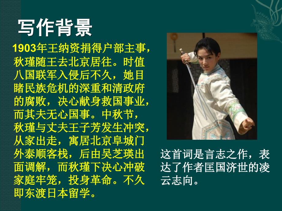 瑾满江红课件.ppt_第3页