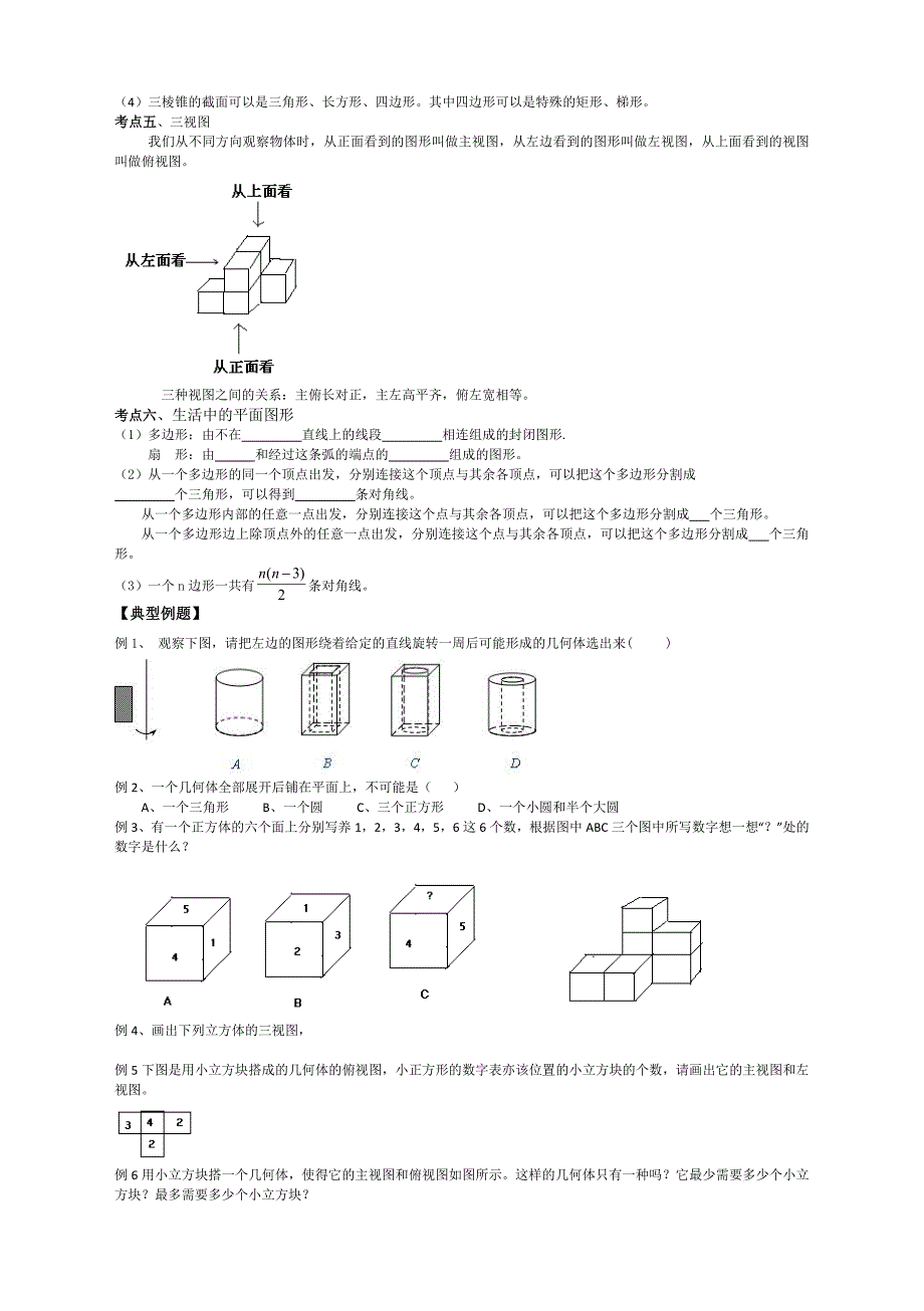 鲁教版六年级数学上册全部知识点.doc_第2页