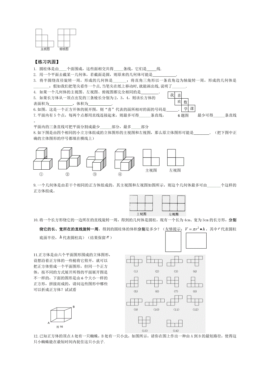鲁教版六年级数学上册全部知识点.doc_第3页
