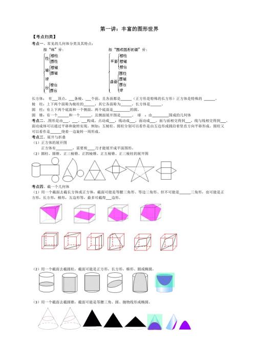 鲁教版六年级数学上册全部知识点.doc