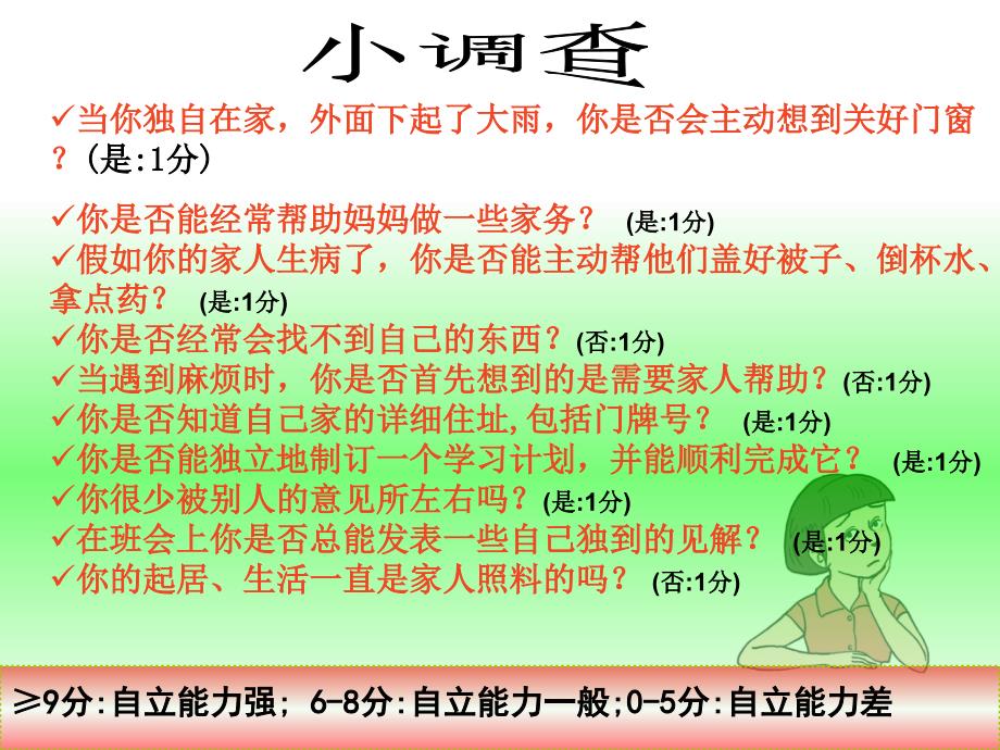 自己的事情自己做课件.ppt_第2页