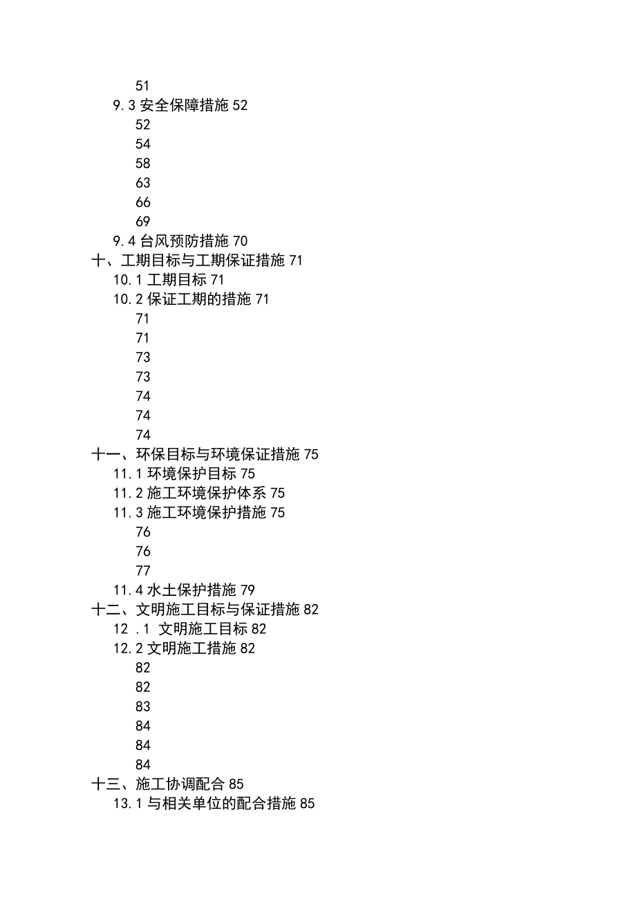节段梁梁场建设的总体施工方案设计含基础的厂房提梁机计算书.doc_第3页