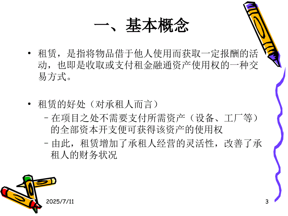 融资租赁模式PPT课件.ppt_第3页