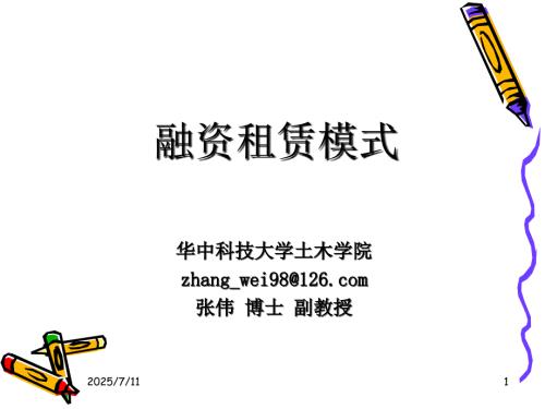 融资租赁模式PPT课件.ppt