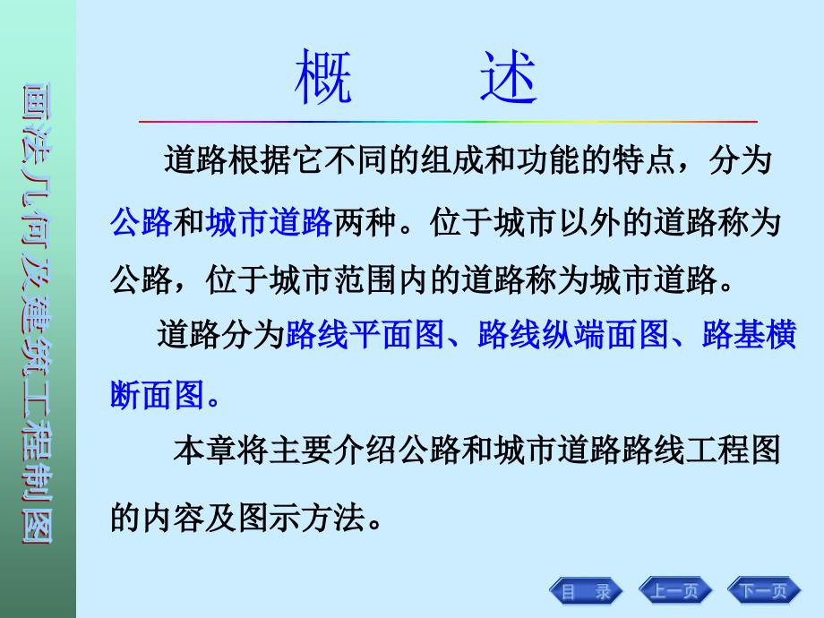 路线平面图路线纵断面图路基横断面图.ppt_第2页