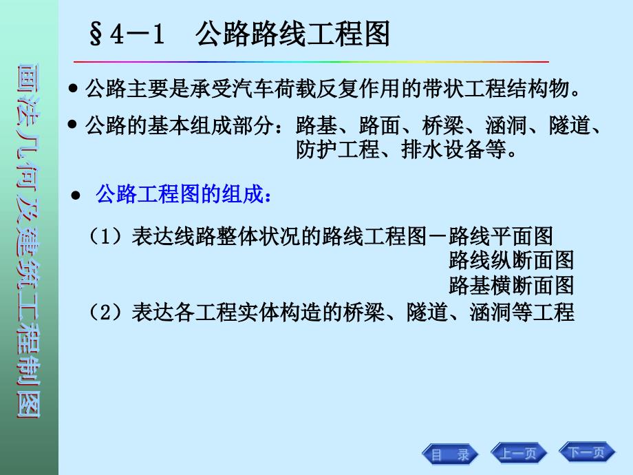 路线平面图路线纵断面图路基横断面图.ppt_第3页