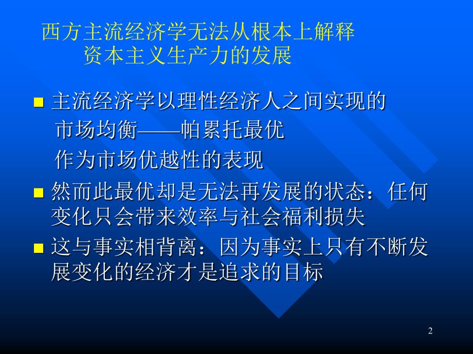 马克思主义经济学PPT课件.ppt_第2页