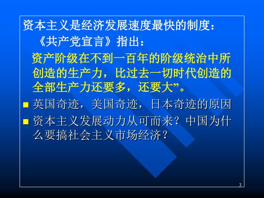马克思主义经济学PPT课件.ppt_第3页