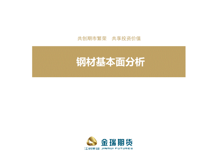 螺纹钢基本面分析.ppt_第1页
