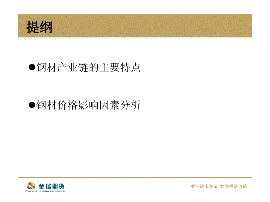螺纹钢基本面分析.ppt_第2页