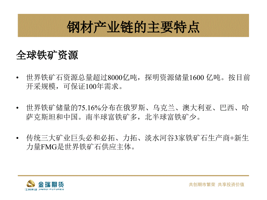 螺纹钢基本面分析.ppt_第3页